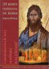 • Обалка Ґрекокатолицького русиньского календаря на рік 2024, якый выдає Общество св. Йоана Крестителя, на котрій є єдна з ікон св. Йоана Крестителя.